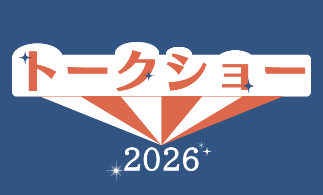 トークショーロゴ
